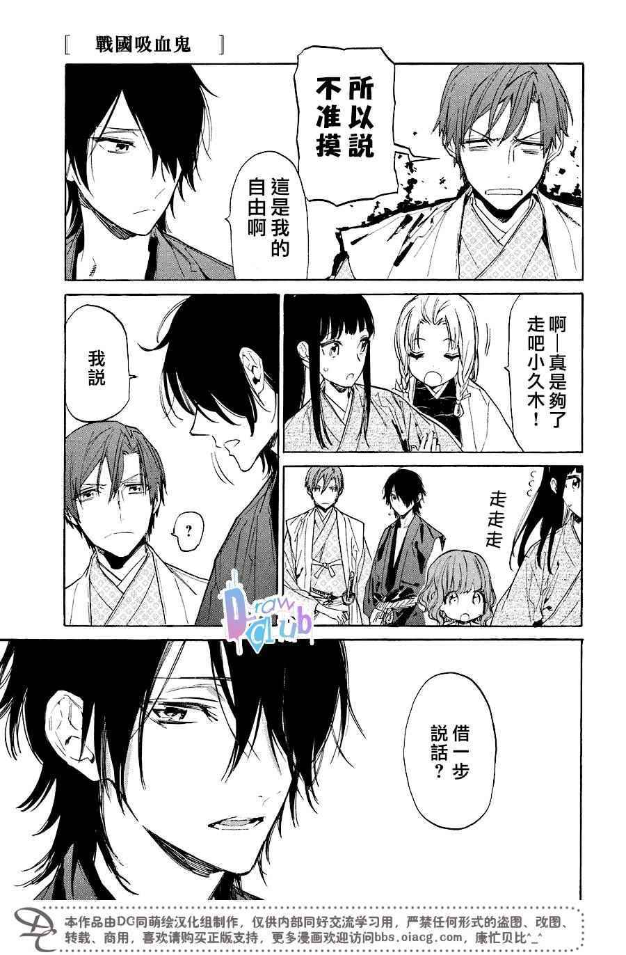 《战国吸血鬼》漫画最新章节第11话免费下拉式在线观看章节第【10】张图片