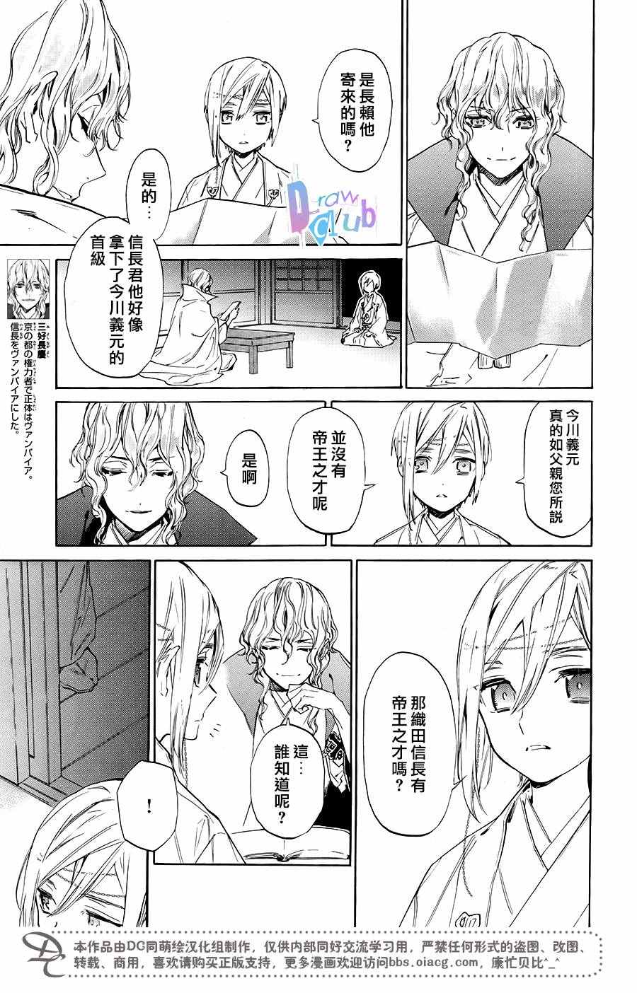 《战国吸血鬼》漫画最新章节第5话免费下拉式在线观看章节第【27】张图片