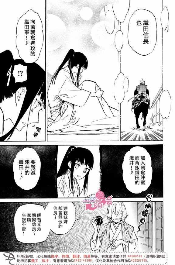 《战国吸血鬼》漫画最新章节第17话免费下拉式在线观看章节第【33】张图片