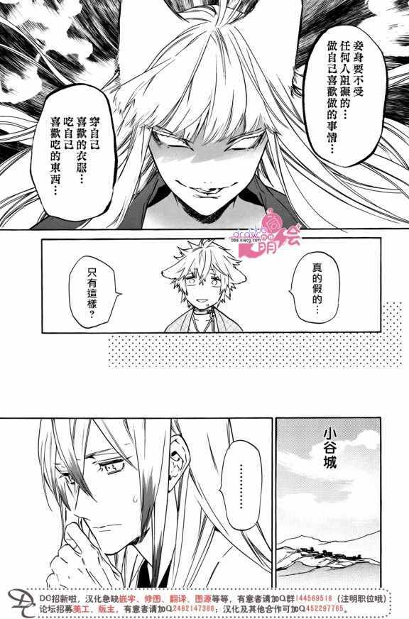 《战国吸血鬼》漫画最新章节第17话免费下拉式在线观看章节第【19】张图片