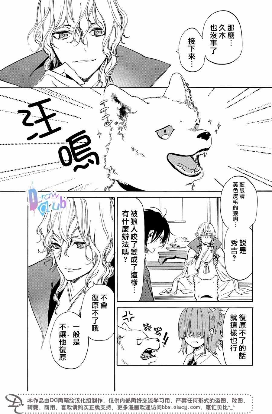 《战国吸血鬼》漫画最新章节第8话免费下拉式在线观看章节第【14】张图片