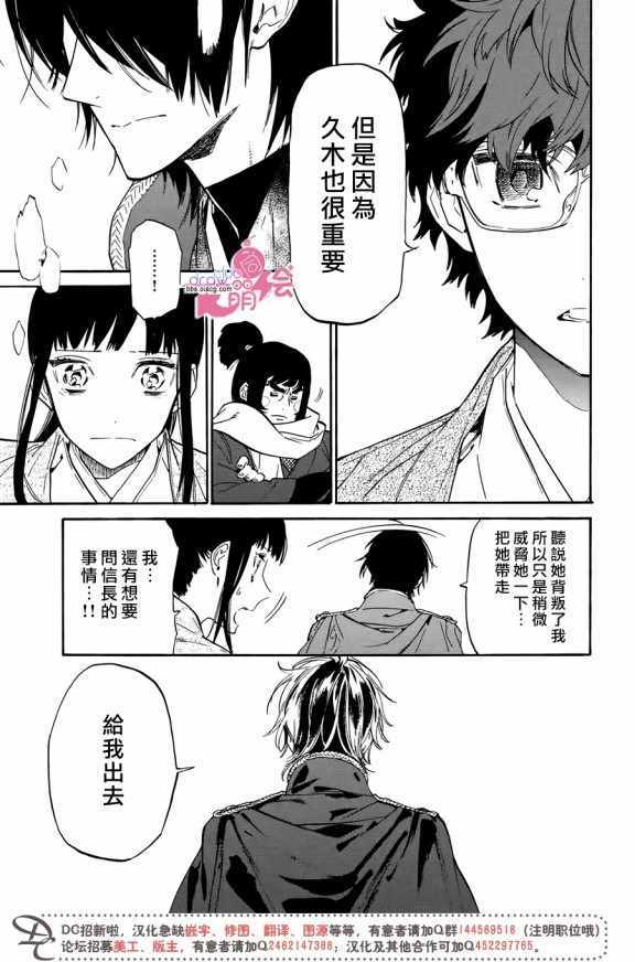 《战国吸血鬼》漫画最新章节第17话免费下拉式在线观看章节第【5】张图片