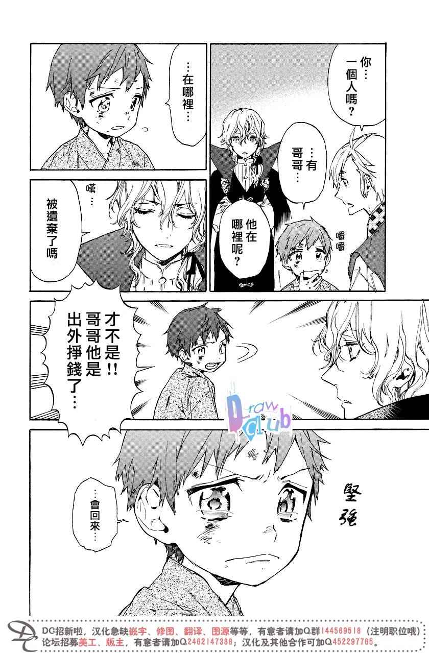 《战国吸血鬼》漫画最新章节番外01免费下拉式在线观看章节第【9】张图片