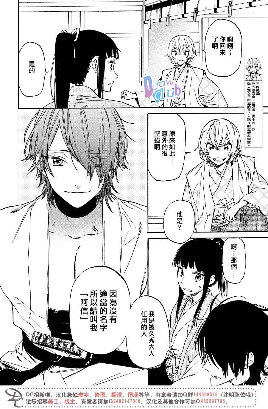 《战国吸血鬼》漫画最新章节第13话免费下拉式在线观看章节第【23】张图片