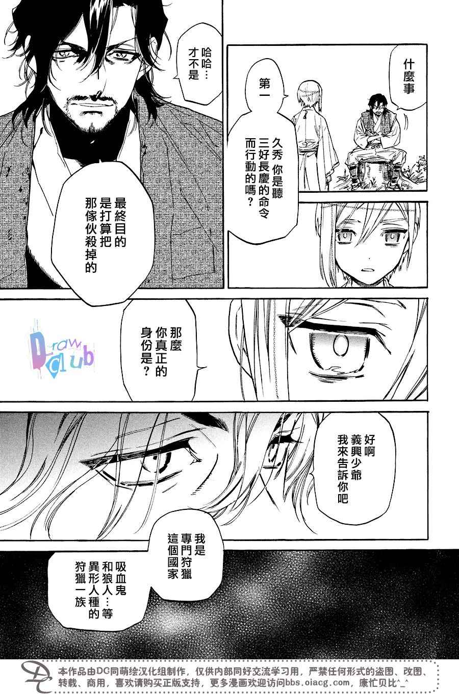 《战国吸血鬼》漫画最新章节第14话免费下拉式在线观看章节第【9】张图片