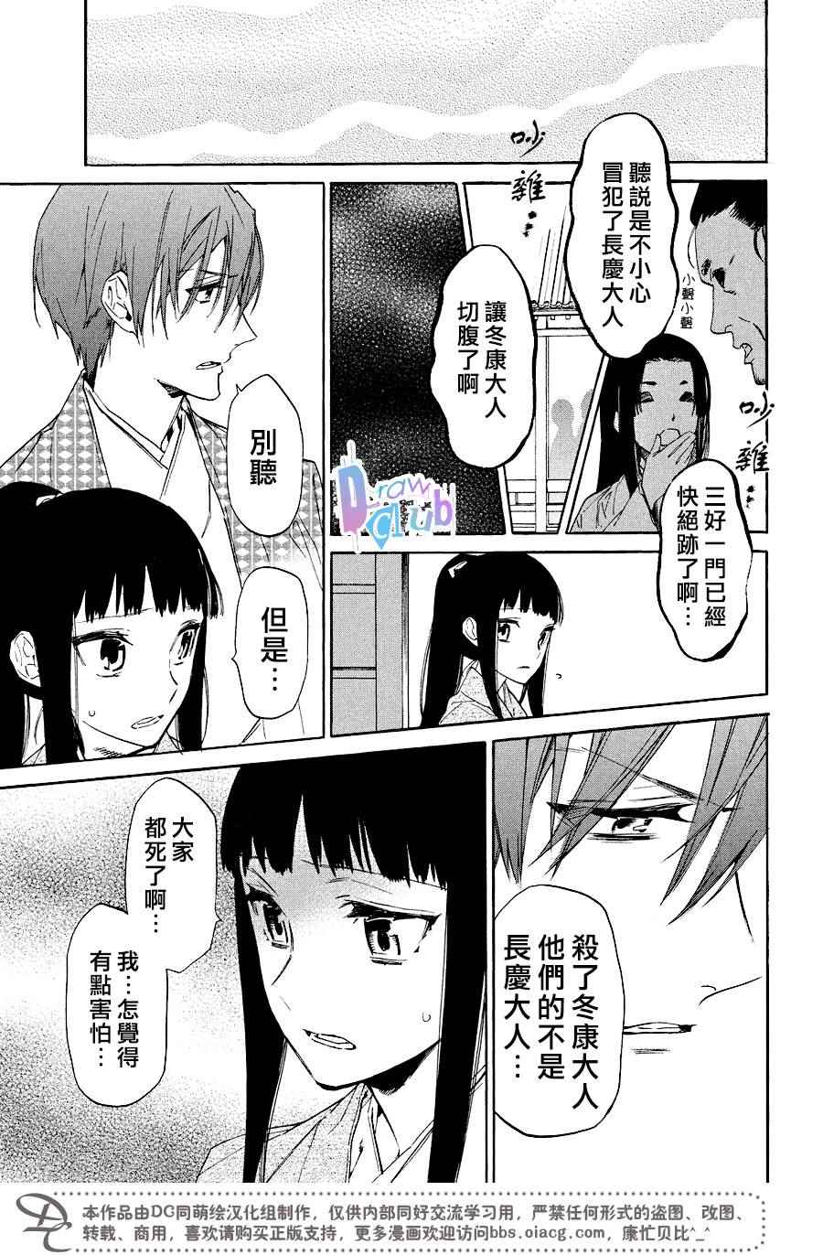 《战国吸血鬼》漫画最新章节第10话免费下拉式在线观看章节第【10】张图片