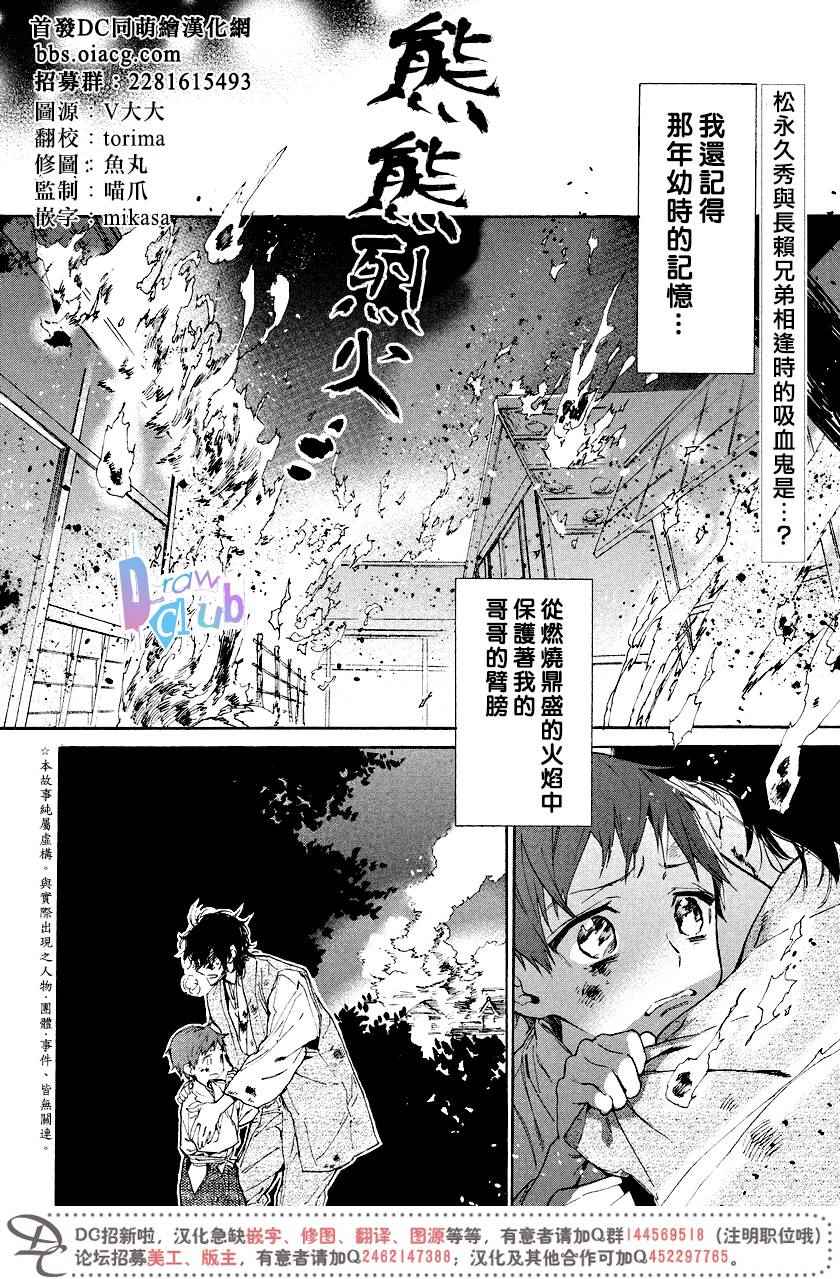 《战国吸血鬼》漫画最新章节番外01免费下拉式在线观看章节第【3】张图片