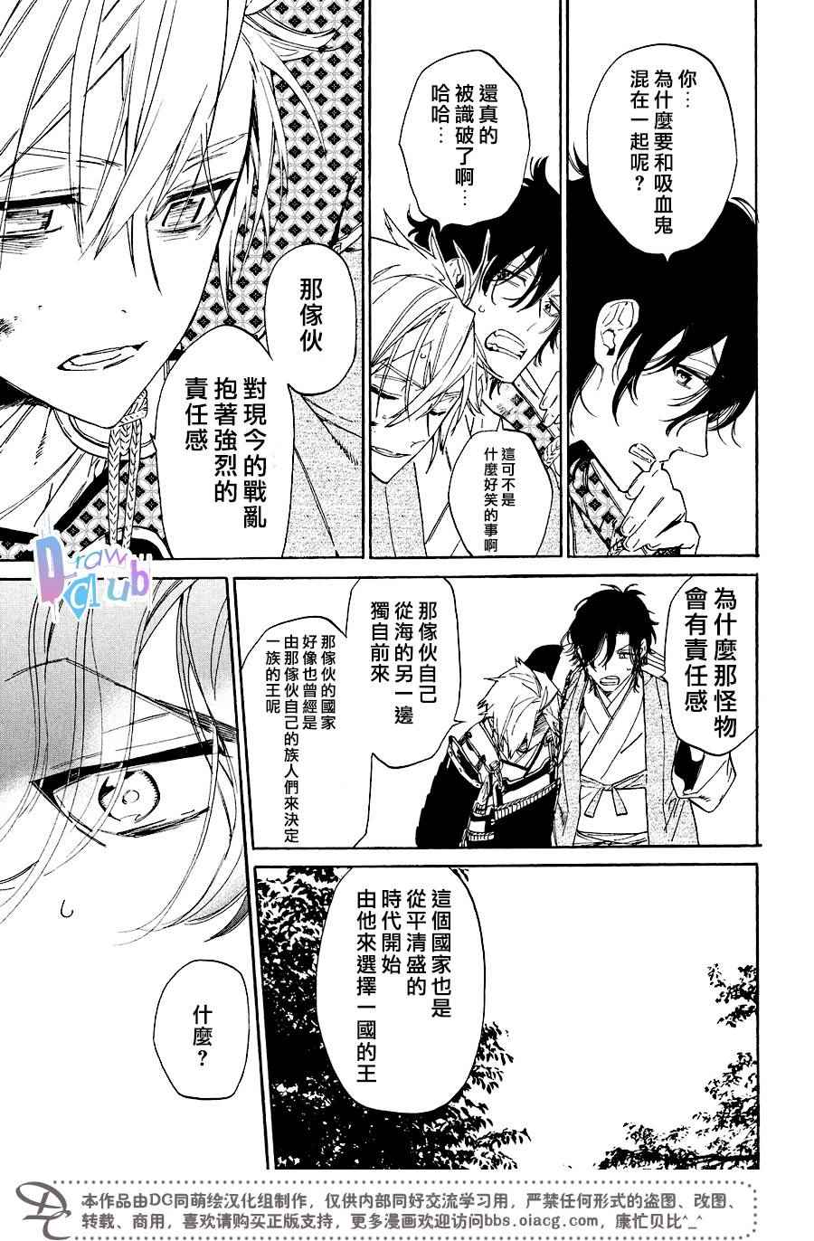 《战国吸血鬼》漫画最新章节番外02免费下拉式在线观看章节第【12】张图片