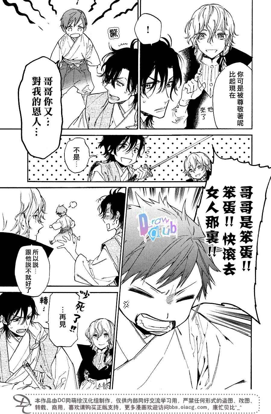 《战国吸血鬼》漫画最新章节番外02免费下拉式在线观看章节第【6】张图片