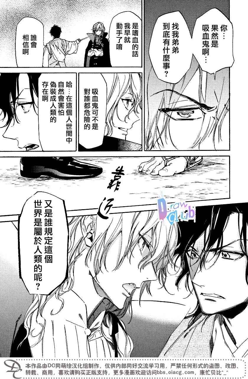 《战国吸血鬼》漫画最新章节番外01免费下拉式在线观看章节第【24】张图片