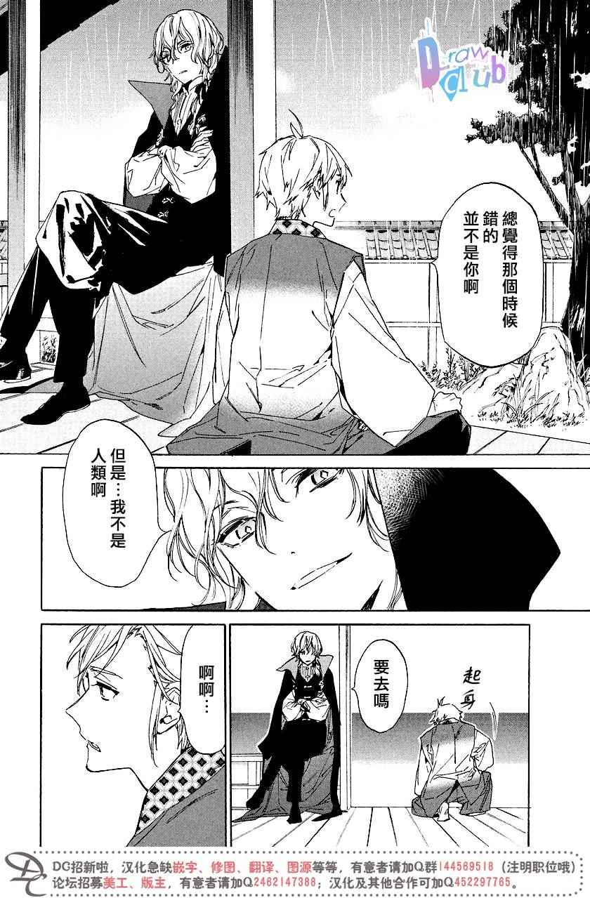 《战国吸血鬼》漫画最新章节番外01免费下拉式在线观看章节第【15】张图片