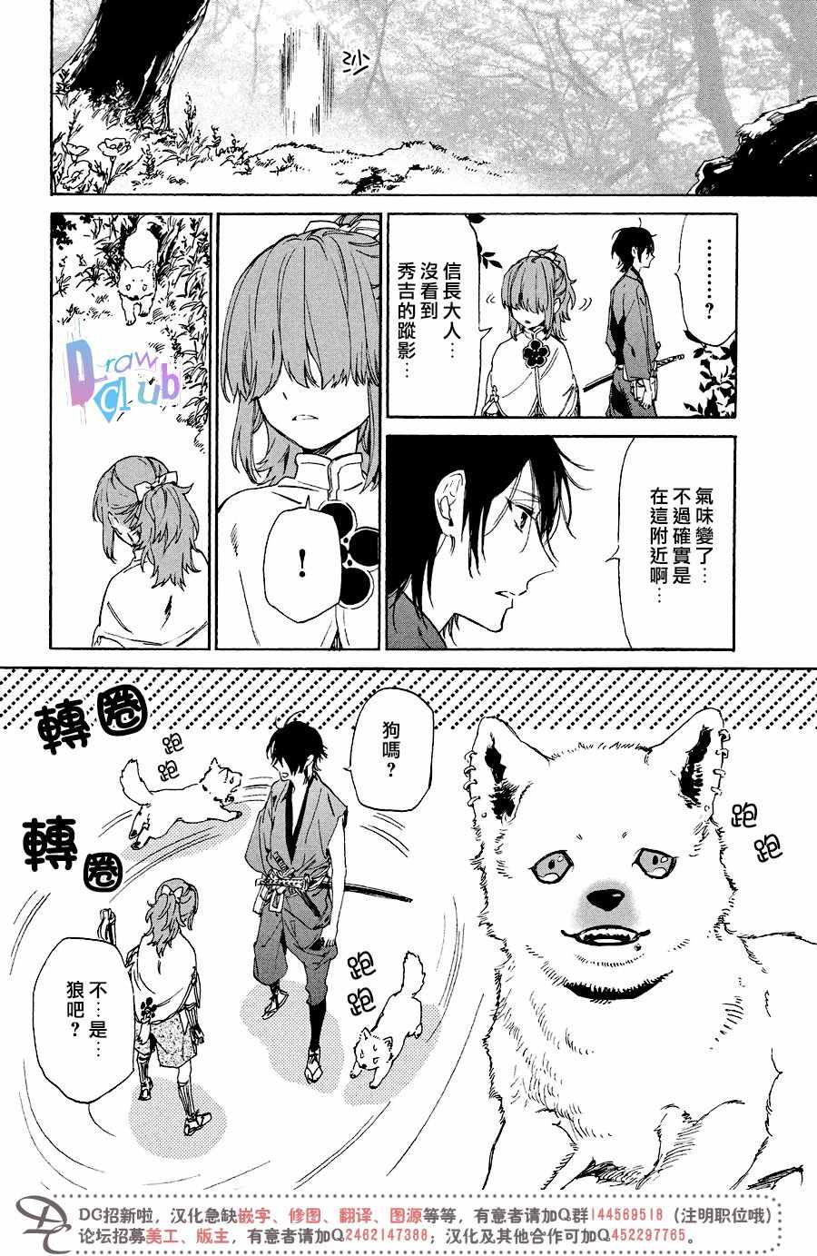 《战国吸血鬼》漫画最新章节第7话免费下拉式在线观看章节第【17】张图片