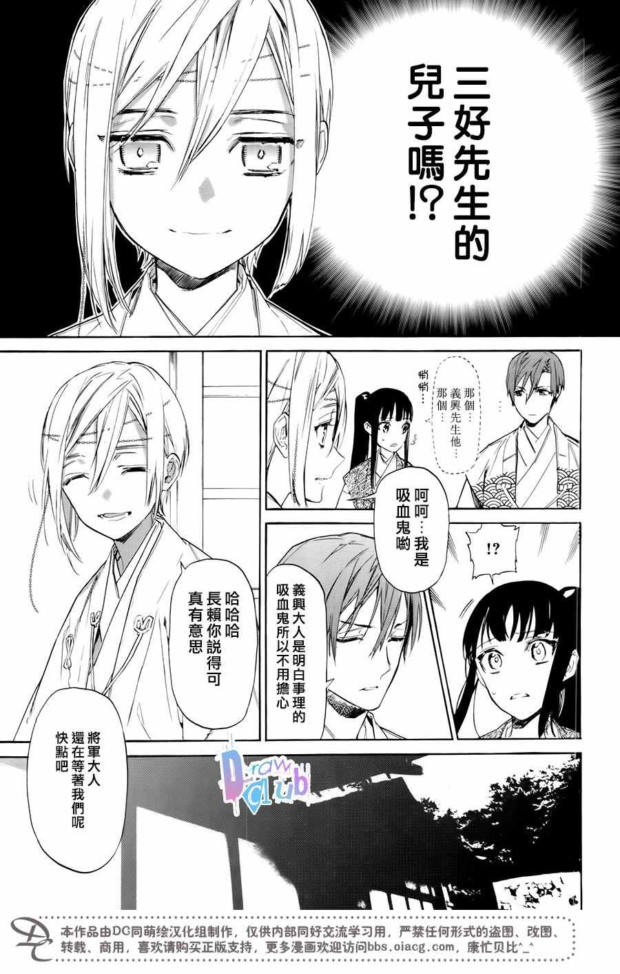 《战国吸血鬼》漫画最新章节第3话免费下拉式在线观看章节第【12】张图片