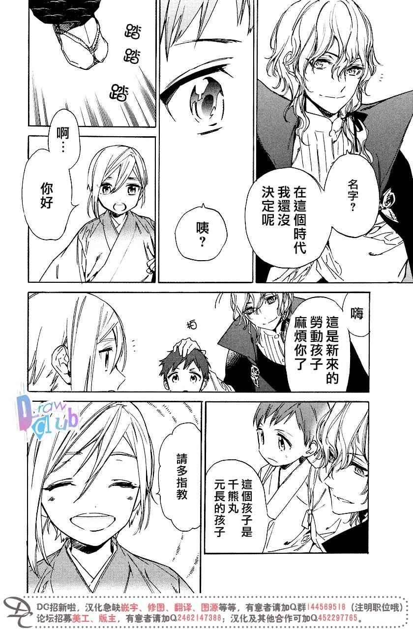 《战国吸血鬼》漫画最新章节番外01免费下拉式在线观看章节第【21】张图片