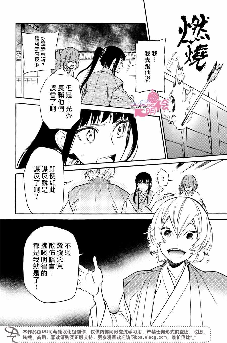 《战国吸血鬼》漫画最新章节第18话免费下拉式在线观看章节第【30】张图片