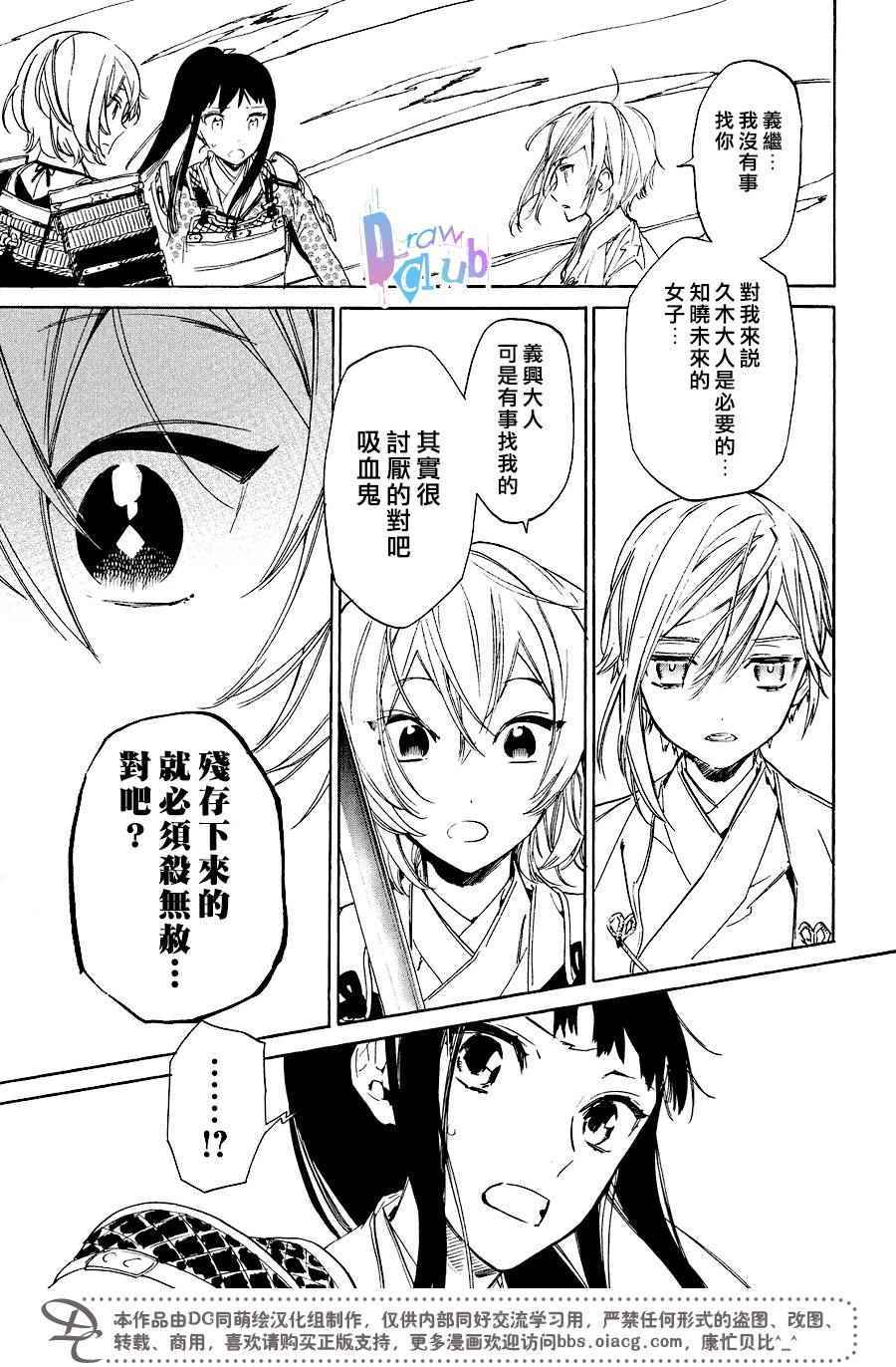 《战国吸血鬼》漫画最新章节第11话免费下拉式在线观看章节第【40】张图片