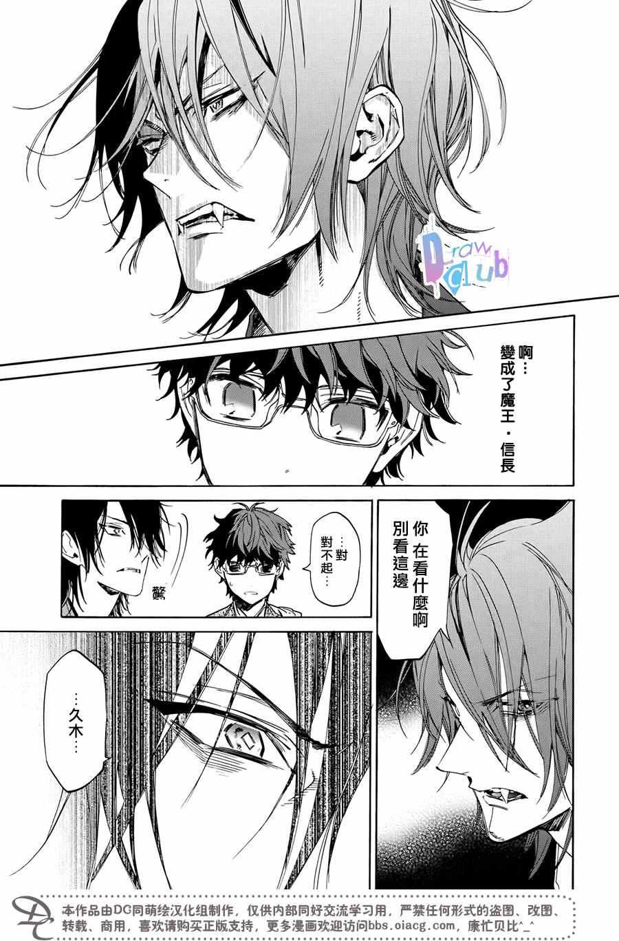 《战国吸血鬼》漫画最新章节第8话免费下拉式在线观看章节第【6】张图片