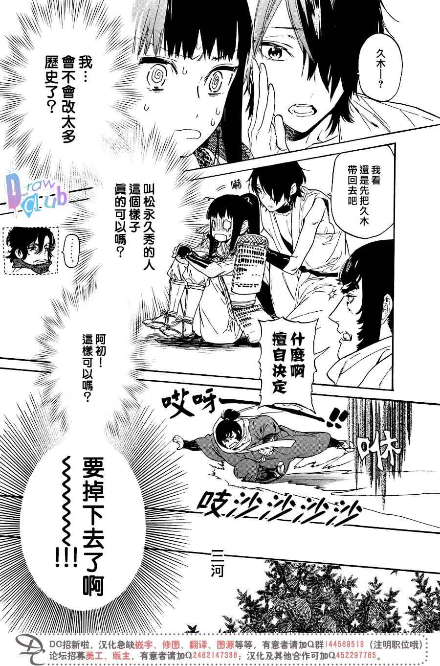 《战国吸血鬼》漫画最新章节第15话免费下拉式在线观看章节第【5】张图片