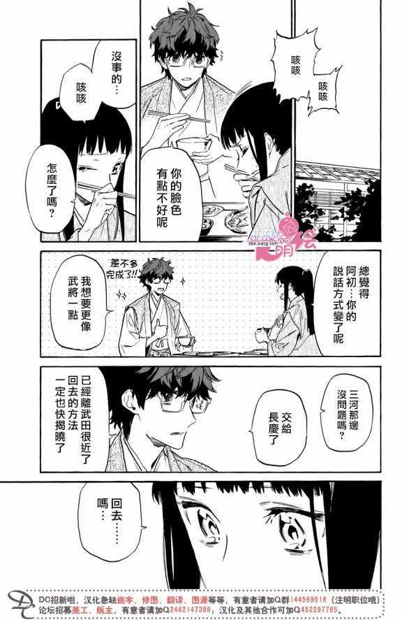 《战国吸血鬼》漫画最新章节第17话免费下拉式在线观看章节第【13】张图片