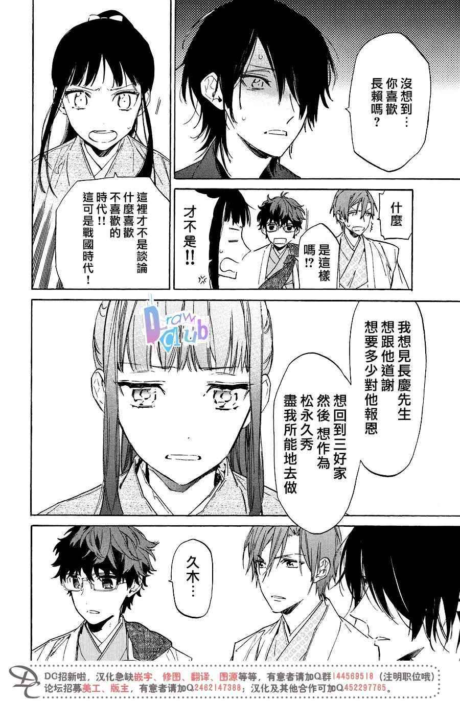 《战国吸血鬼》漫画最新章节第11话免费下拉式在线观看章节第【21】张图片