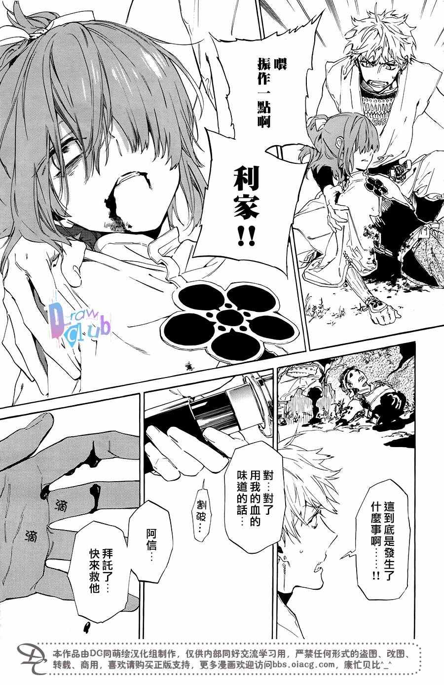 《战国吸血鬼》漫画最新章节第5话免费下拉式在线观看章节第【14】张图片