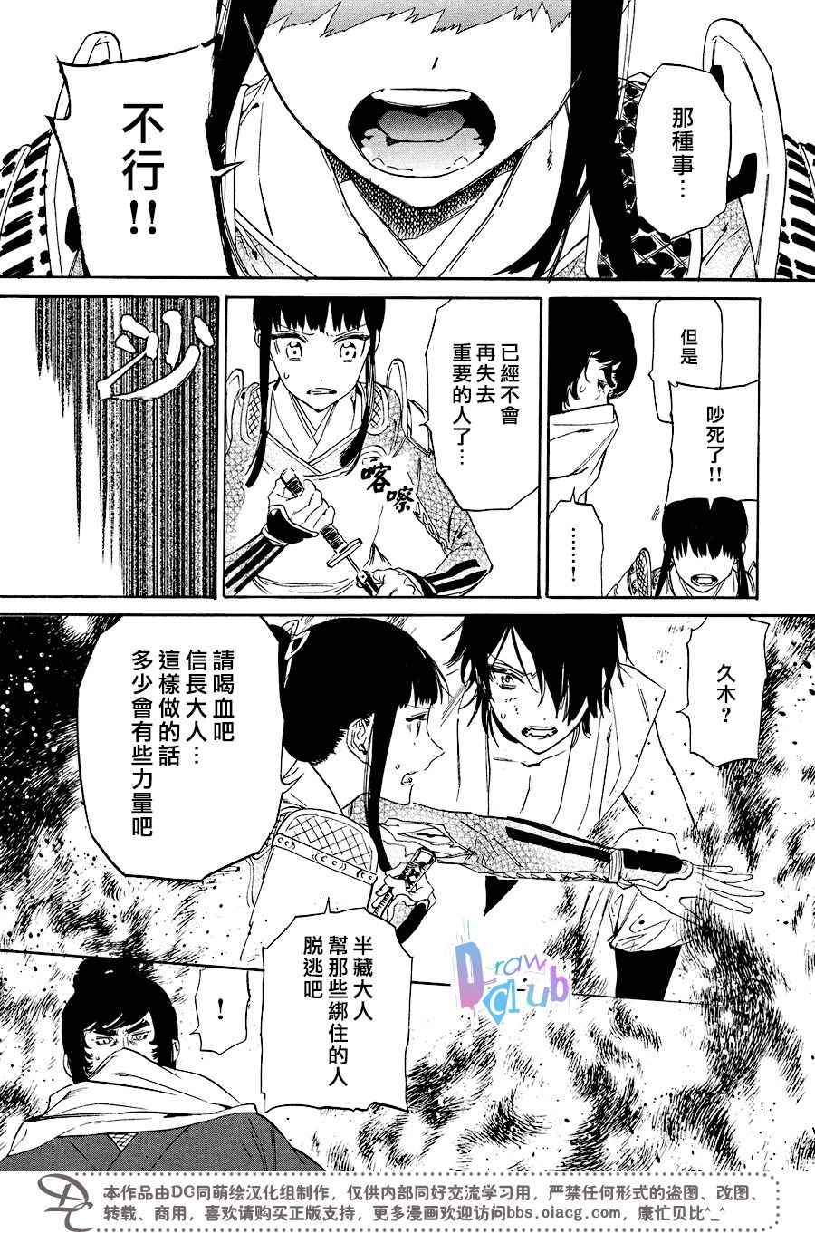 《战国吸血鬼》漫画最新章节第14话免费下拉式在线观看章节第【37】张图片