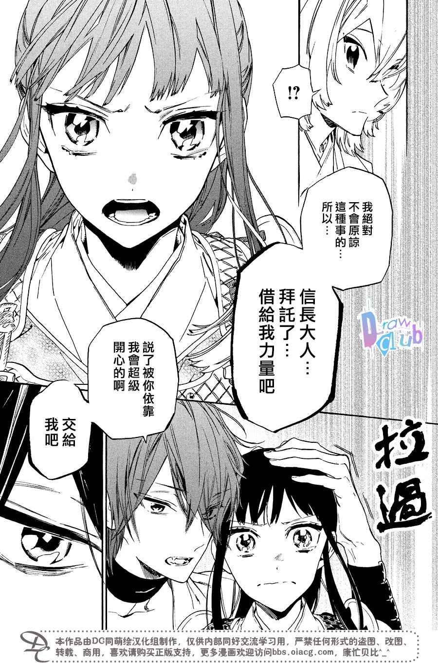 《战国吸血鬼》漫画最新章节第14话免费下拉式在线观看章节第【31】张图片