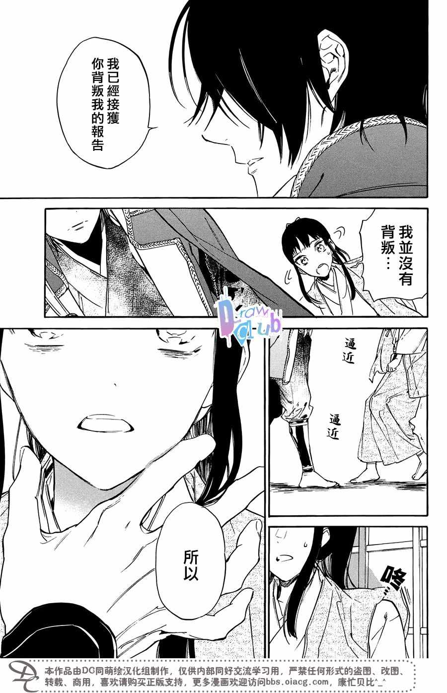 《战国吸血鬼》漫画最新章节第16话免费下拉式在线观看章节第【34】张图片