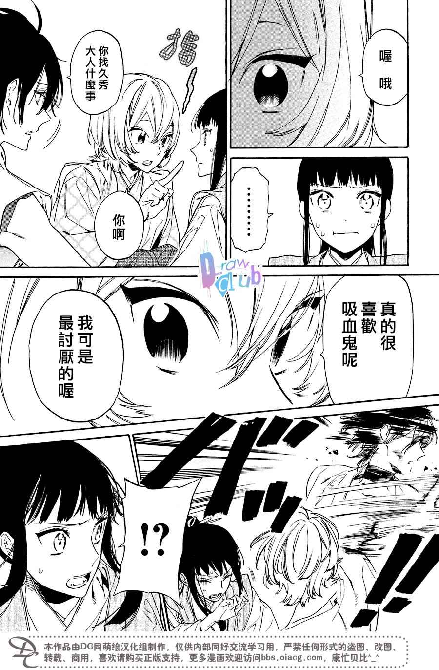 《战国吸血鬼》漫画最新章节第13话免费下拉式在线观看章节第【24】张图片