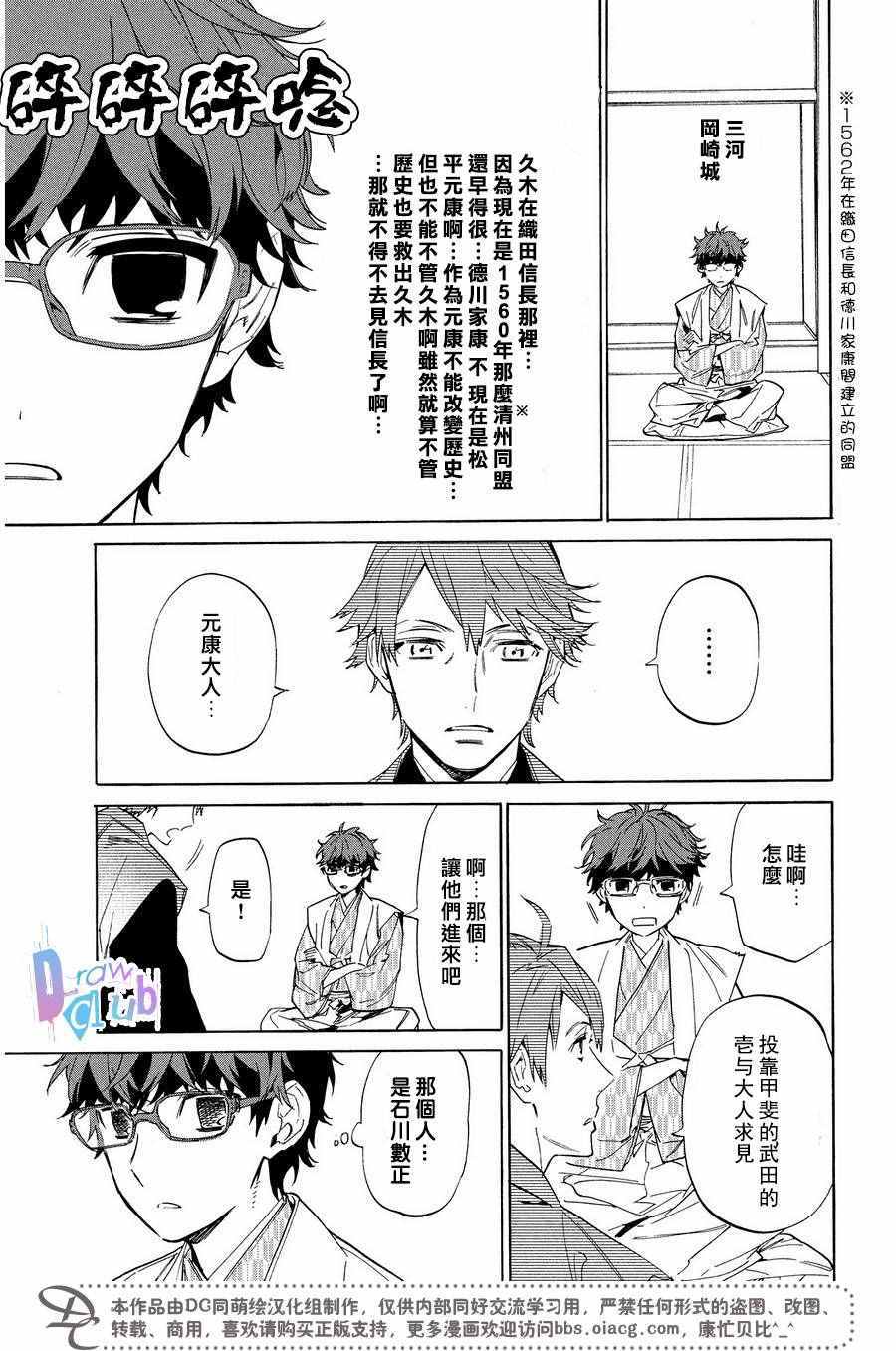 《战国吸血鬼》漫画最新章节第6话免费下拉式在线观看章节第【20】张图片