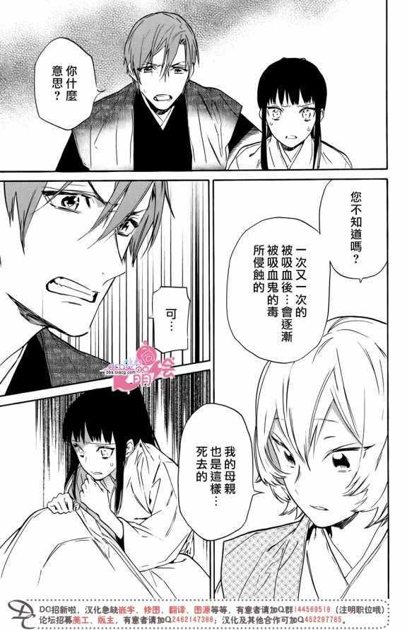 《战国吸血鬼》漫画最新章节第17话免费下拉式在线观看章节第【29】张图片