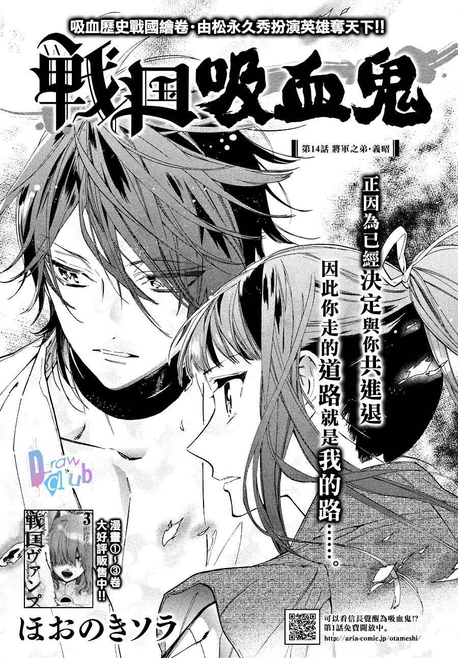 《战国吸血鬼》漫画最新章节第14话免费下拉式在线观看章节第【1】张图片