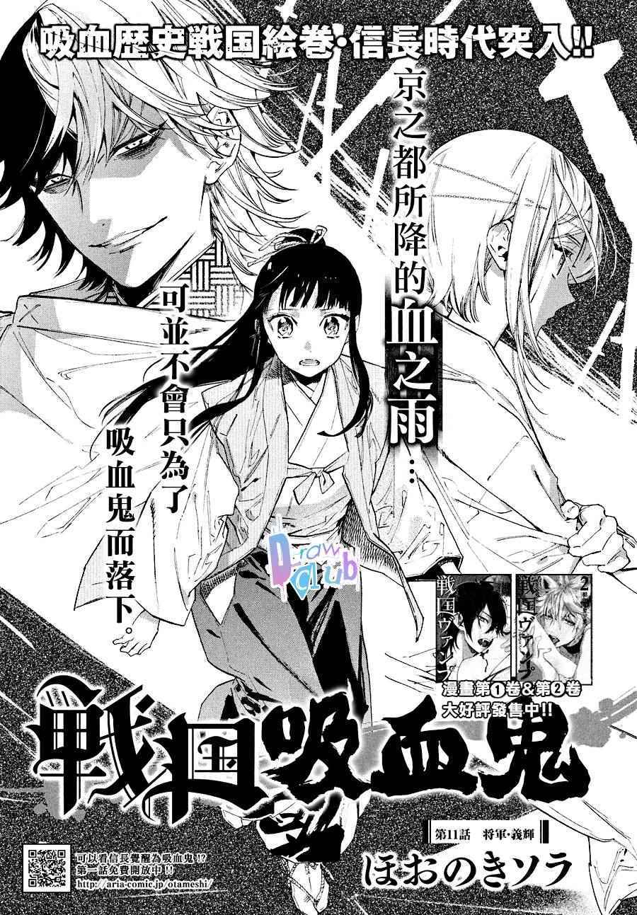 《战国吸血鬼》漫画最新章节第11话免费下拉式在线观看章节第【2】张图片