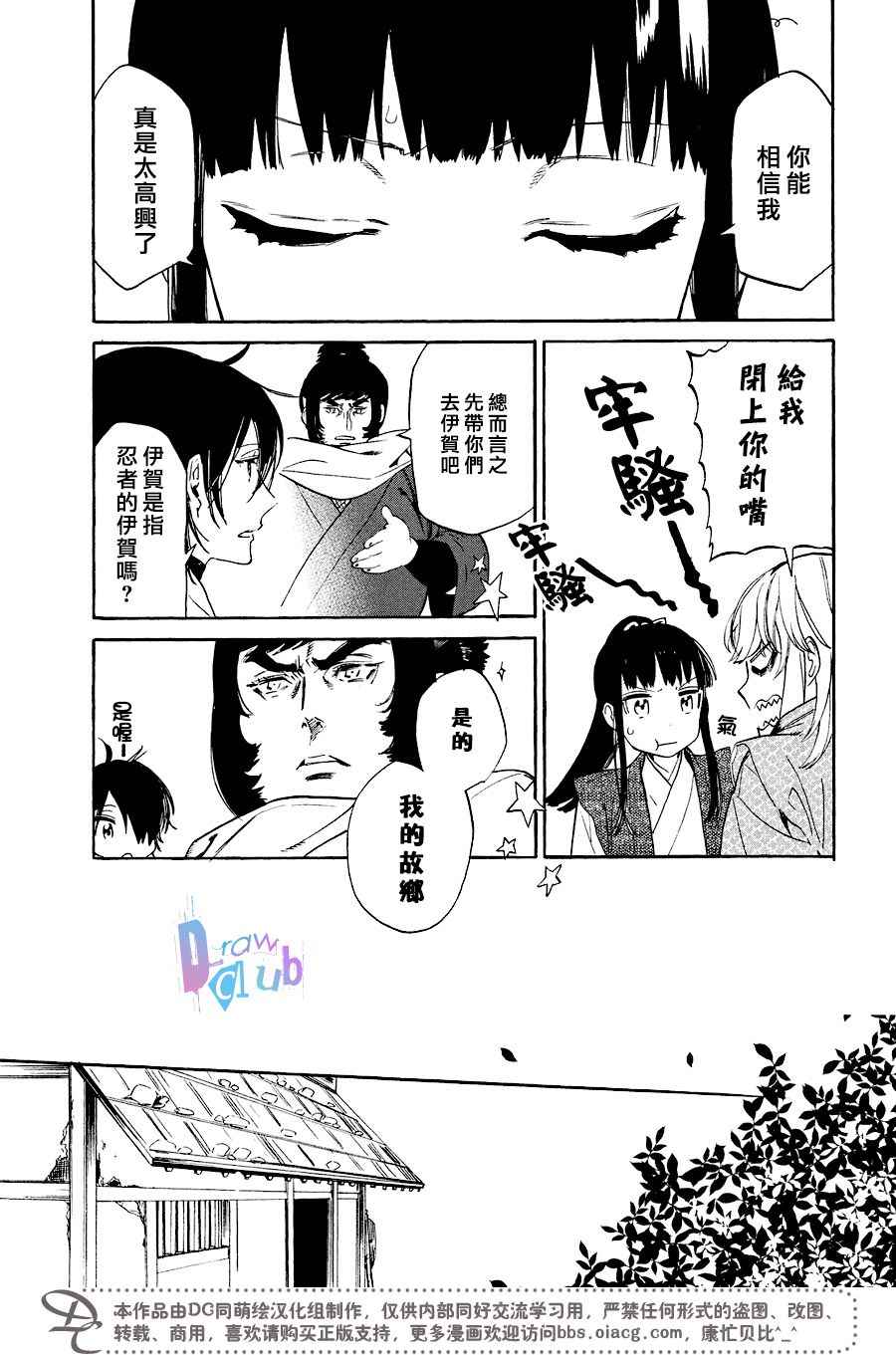 《战国吸血鬼》漫画最新章节第14话免费下拉式在线观看章节第【7】张图片