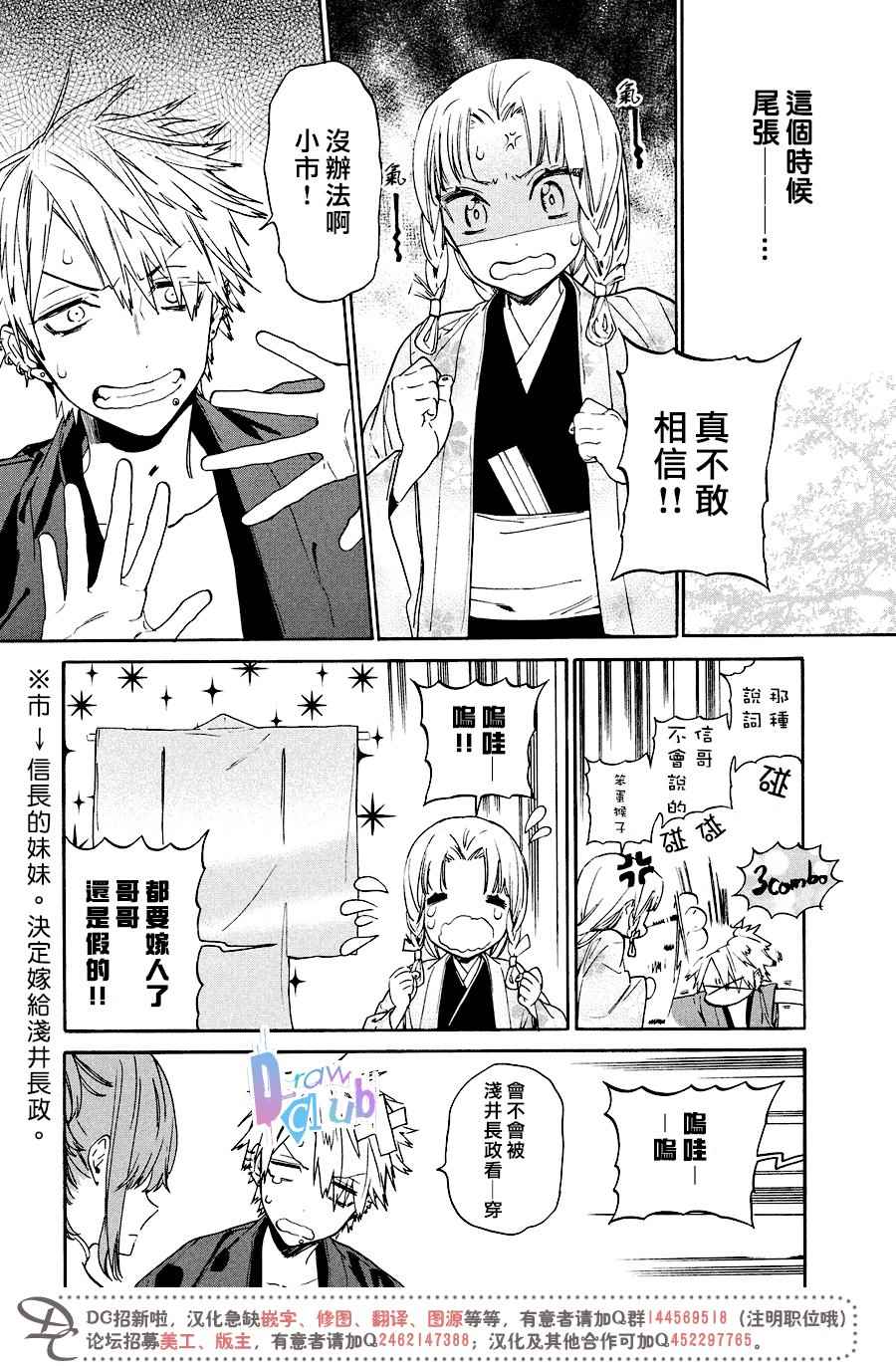 《战国吸血鬼》漫画最新章节第13话免费下拉式在线观看章节第【29】张图片