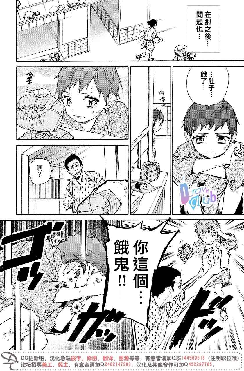 《战国吸血鬼》漫画最新章节番外01免费下拉式在线观看章节第【5】张图片