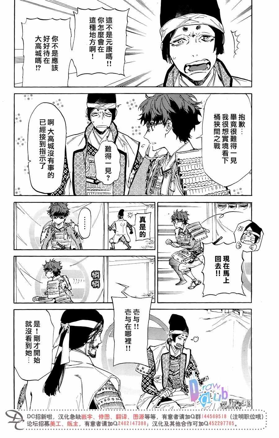 《战国吸血鬼》漫画最新章节第5话免费下拉式在线观看章节第【7】张图片