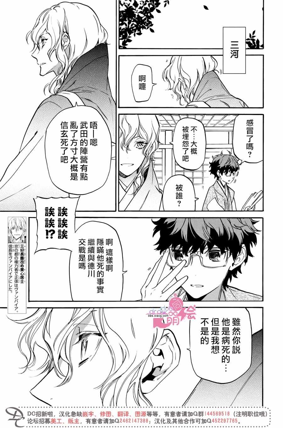 《战国吸血鬼》漫画最新章节第18话免费下拉式在线观看章节第【7】张图片