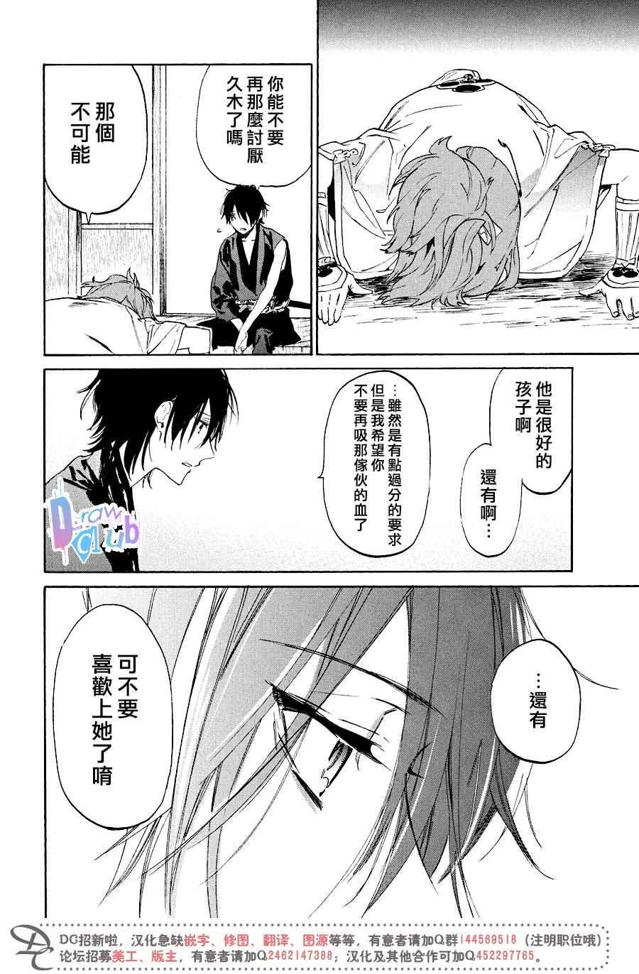 《战国吸血鬼》漫画最新章节第10话免费下拉式在线观看章节第【23】张图片