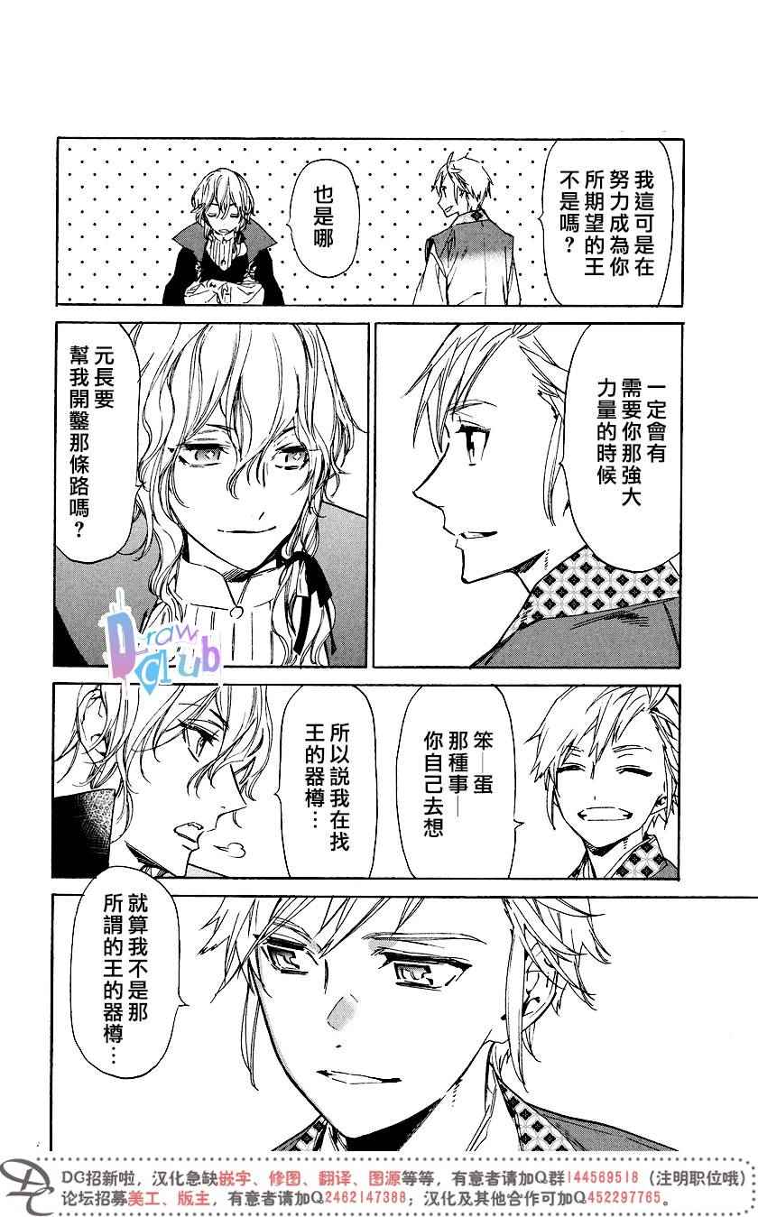 《战国吸血鬼》漫画最新章节番外01免费下拉式在线观看章节第【17】张图片