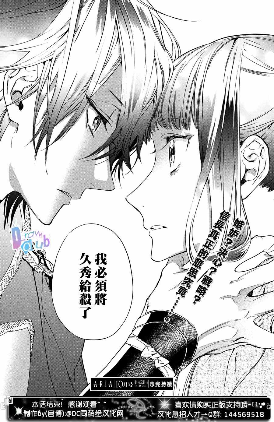 《战国吸血鬼》漫画最新章节第16话免费下拉式在线观看章节第【35】张图片