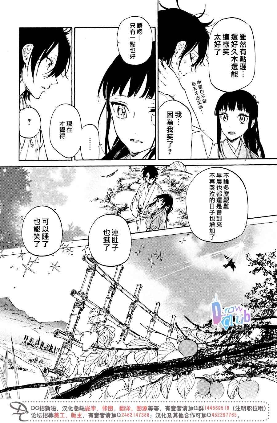 《战国吸血鬼》漫画最新章节第13话免费下拉式在线观看章节第【5】张图片