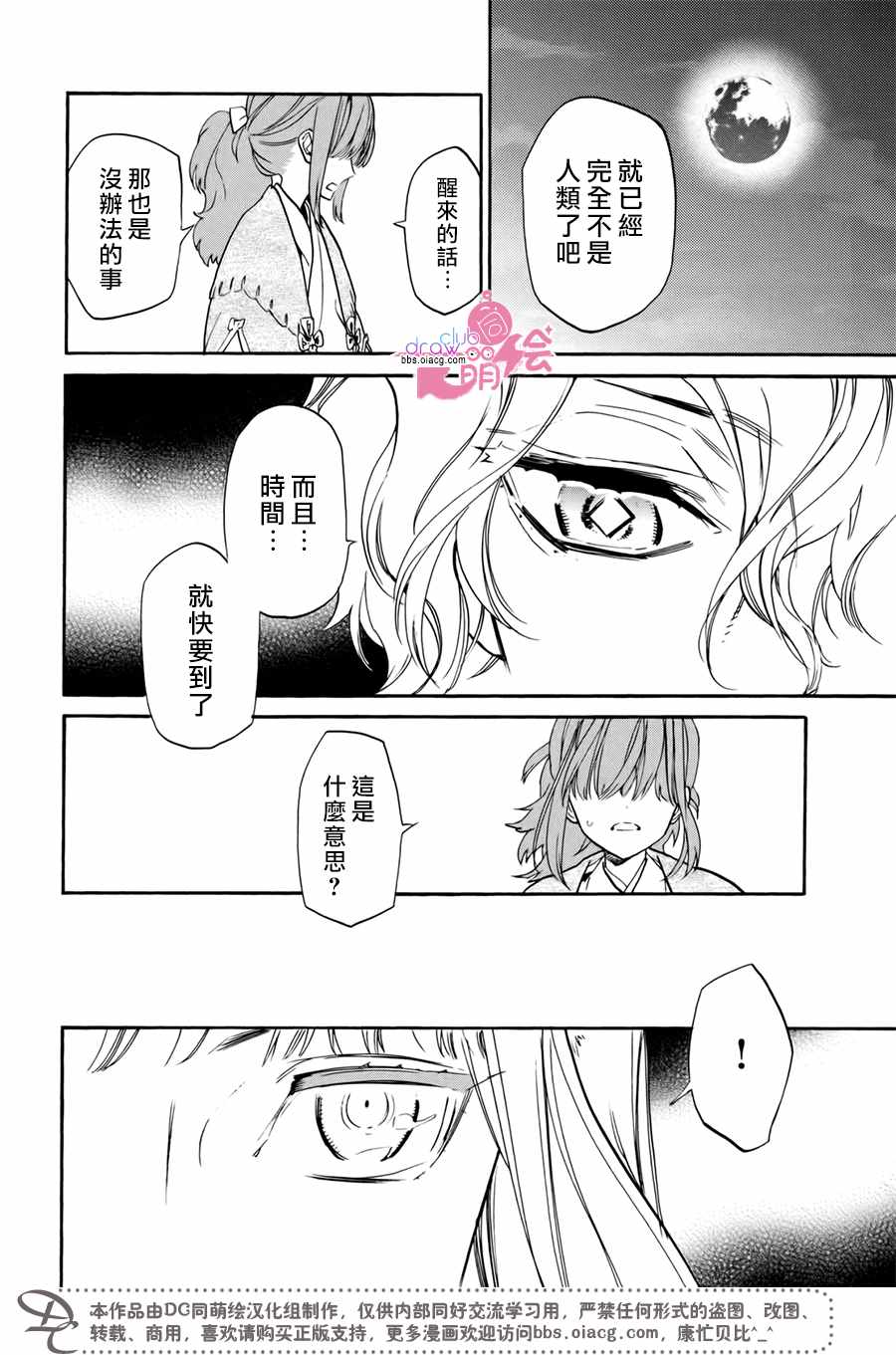 《战国吸血鬼》漫画最新章节第18话免费下拉式在线观看章节第【18】张图片