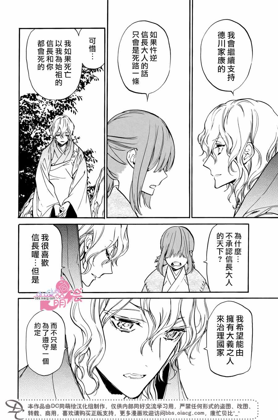 《战国吸血鬼》漫画最新章节第18话免费下拉式在线观看章节第【16】张图片