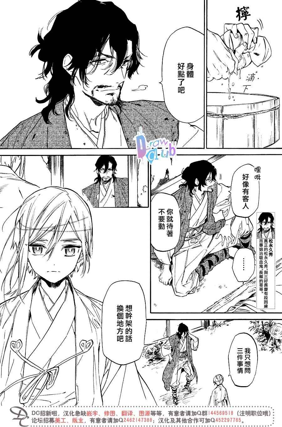 《战国吸血鬼》漫画最新章节第14话免费下拉式在线观看章节第【8】张图片