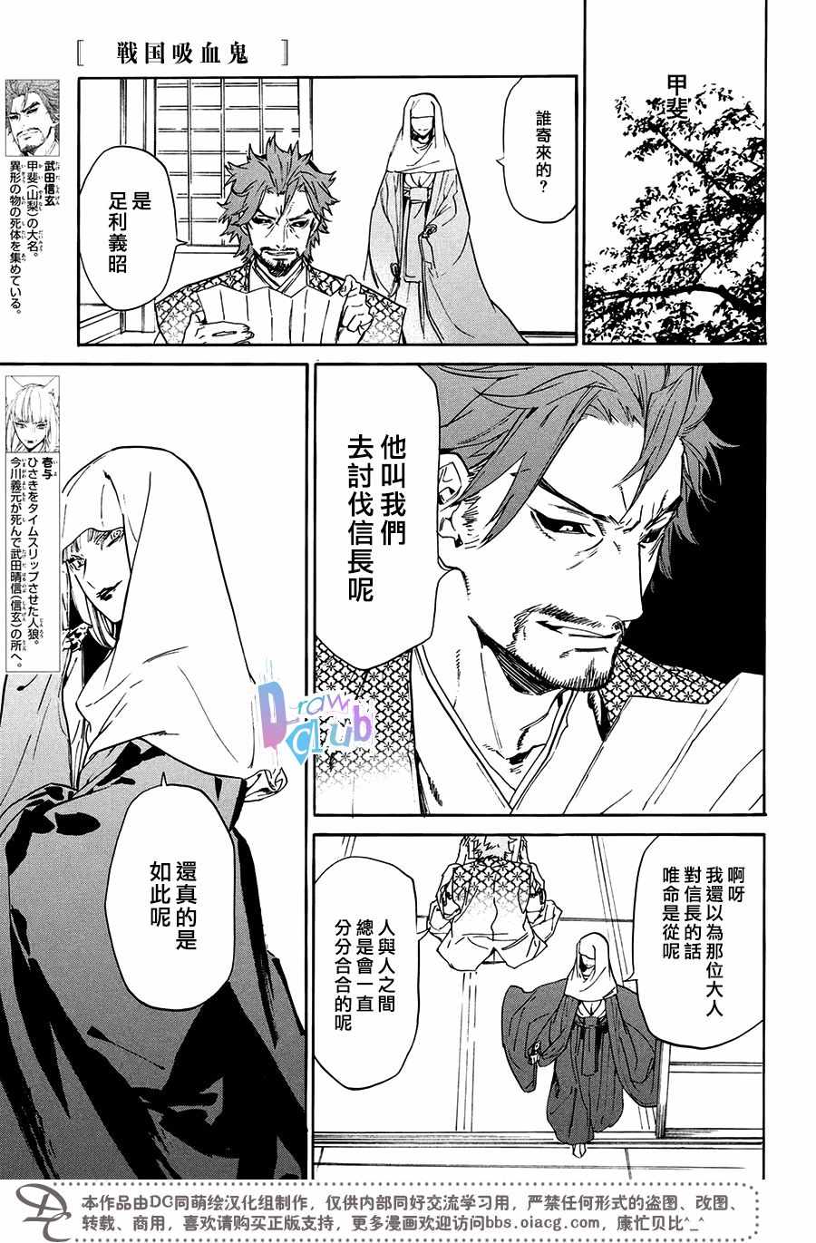 《战国吸血鬼》漫画最新章节第16话免费下拉式在线观看章节第【12】张图片