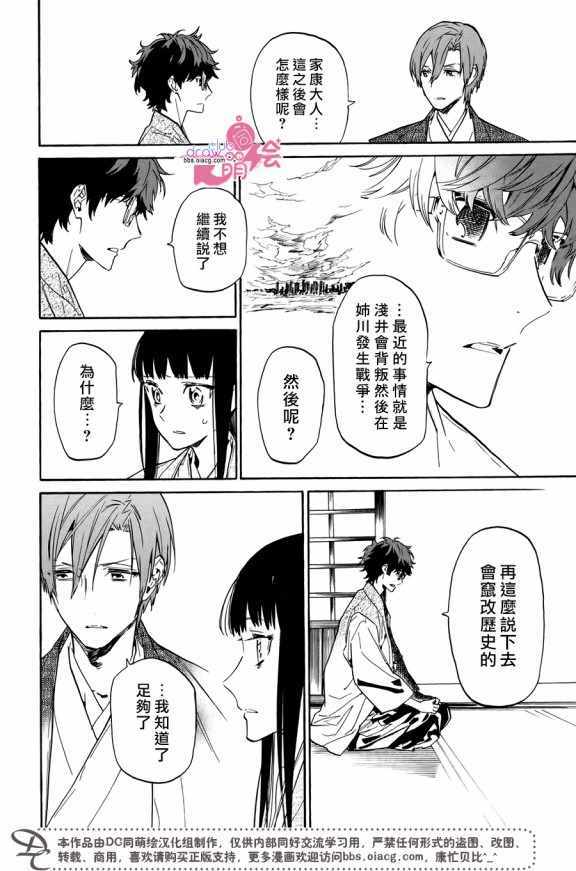 《战国吸血鬼》漫画最新章节第17话免费下拉式在线观看章节第【8】张图片