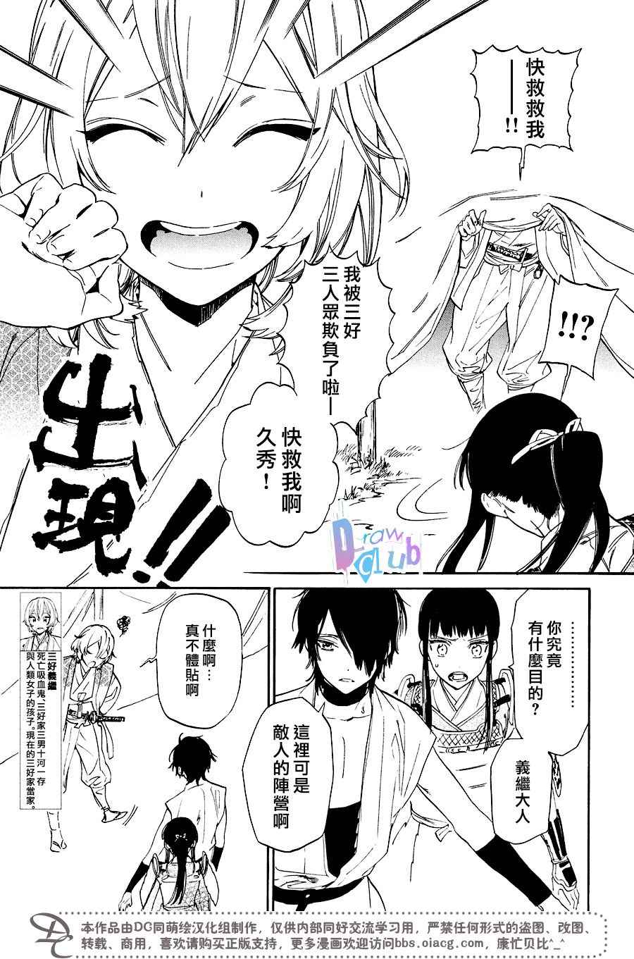 《战国吸血鬼》漫画最新章节第14话免费下拉式在线观看章节第【27】张图片