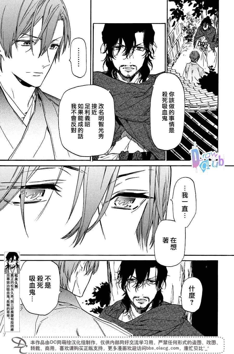 《战国吸血鬼》漫画最新章节第15话免费下拉式在线观看章节第【8】张图片