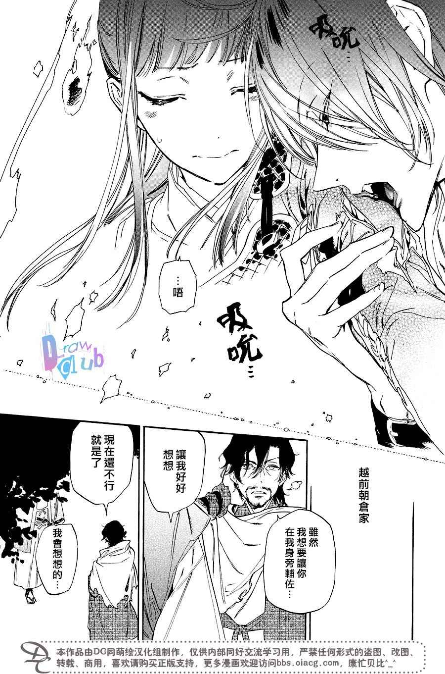 《战国吸血鬼》漫画最新章节第14话免费下拉式在线观看章节第【39】张图片